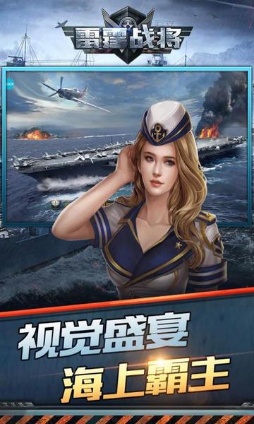 雷霆战将手游官方版截图1