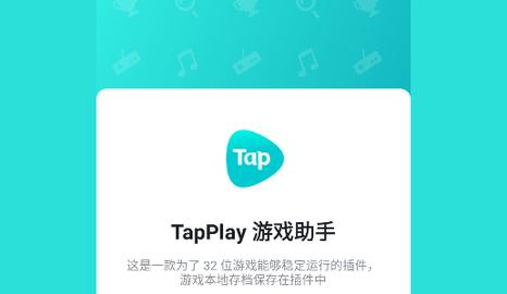 TapPlay游戏助手2023最新版