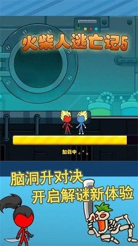 火柴人逃亡记5破解版截图0