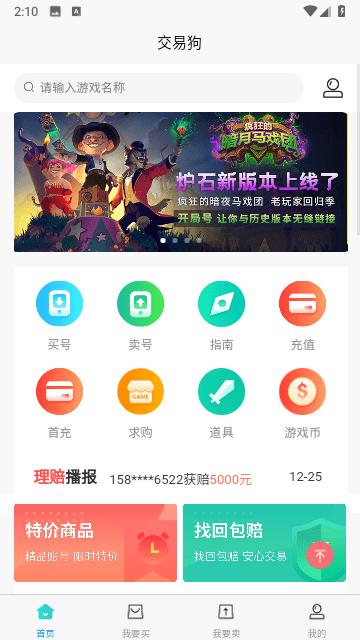 交易狗App官方版截图1