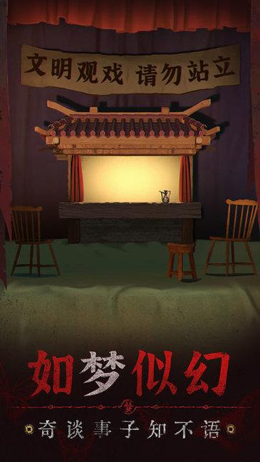 纸嫁衣5无间梦境IOS版截图2