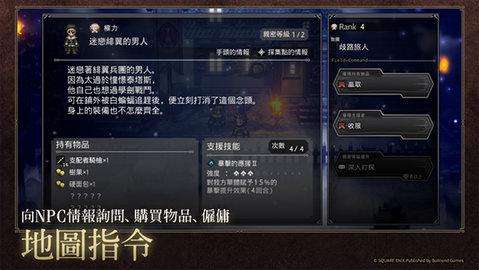 歧路旅人大陆的霸者港服