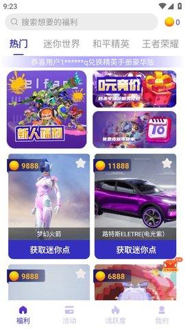 换肤王者免费领皮肤软件截图1