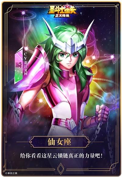 圣斗士星矢正义传说正式版