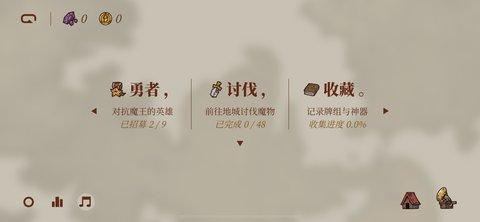 勇者也要闯魔城无限金币版截图1