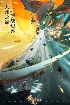 华夏芸青传手游2021正式版截图1