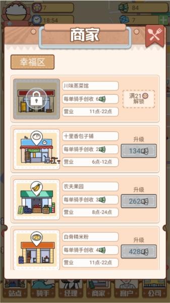 外卖大亨无广告版截图0