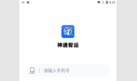 神通智运2024最新版