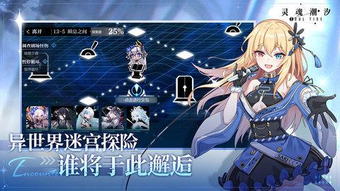 灵魂潮汐游戏公测版