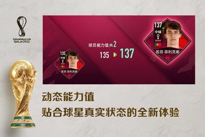 FIFA足球世界2022官方最新版