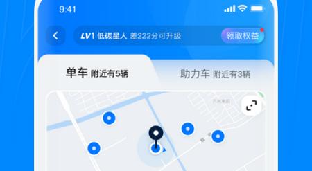 哈啰出行手机版