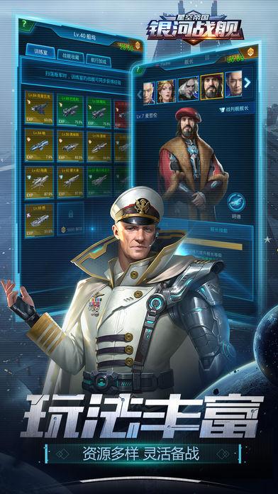 银河战舰手游截图0