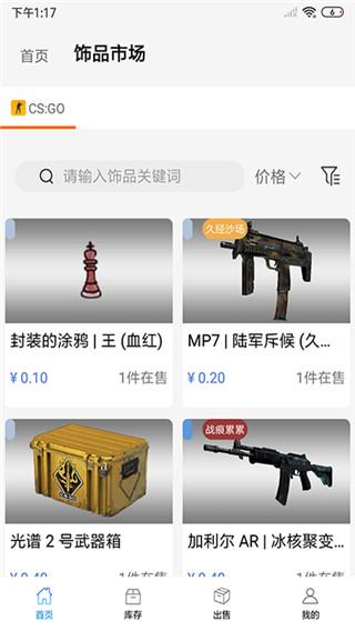 悠悠有品交易平台截图0