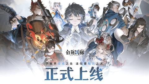 白荆回廊2024最新版截图0