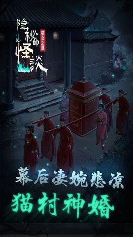 隐秘的怪谈猫女之夏最新版截图1