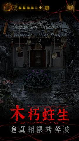 纸嫁衣4完整版截图3