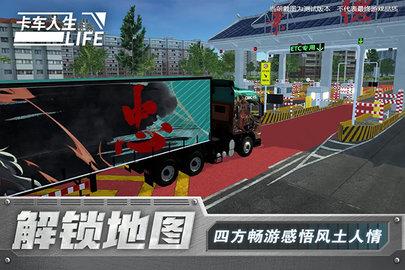 卡车人生全车辆解锁版
