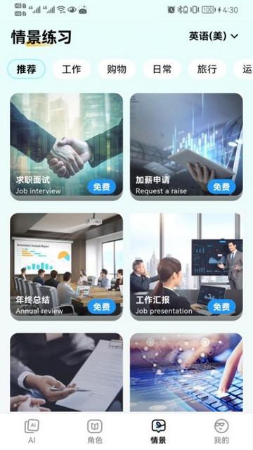 疯狂练口语安卓版截图2