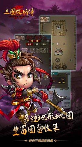 三国捉妖传官方版截图2