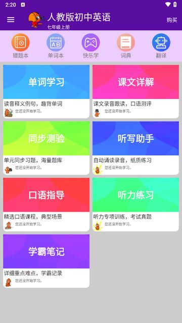 初中英语同步课堂app最新版截图1