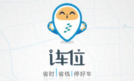 i车位官方版