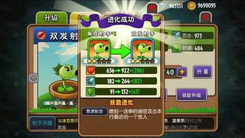 植物大战僵尸全明星安卓版截图3