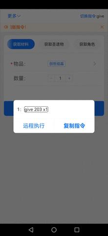原神指令生成器手机版截图2