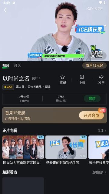 爱奇艺PAD最新版截图1