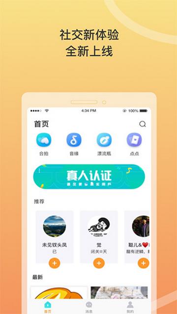 窃语漂流瓶官方版截图0