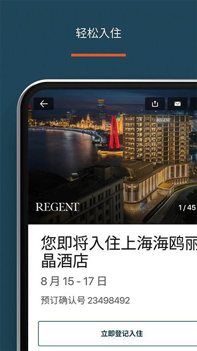 IHG(洲际酒店)app截图2