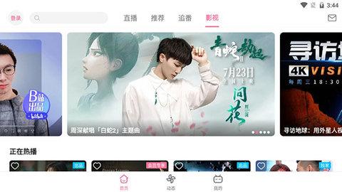 哔哩哔哩HD漫游版截图2