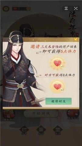 陆府探案手游正式版截图1