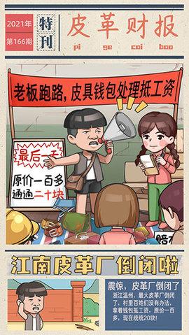 我的江南皮革厂无限金币版截图2