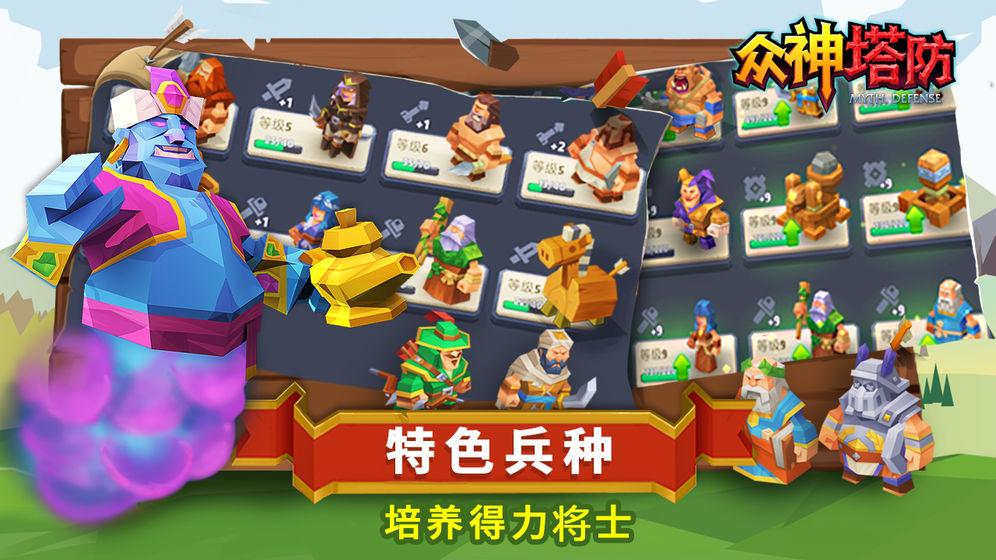 众神塔防神话保卫战安卓版截图2