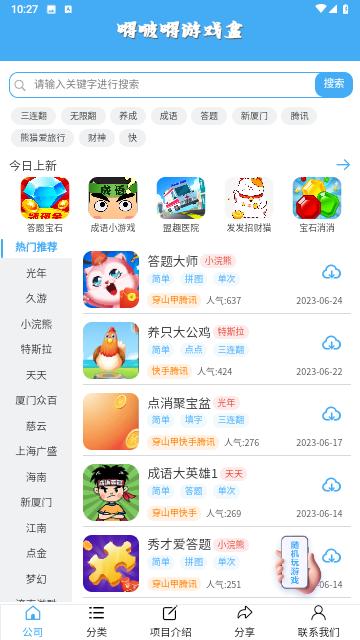 嘚啵嘚游戏盒官方版截图0