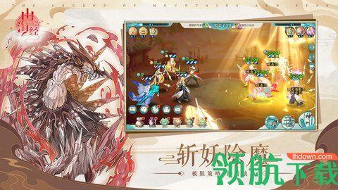 山海经伏魔录游戏正式版截图0