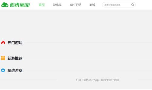 格来云游戏2022最新版