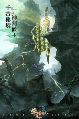 华夏芸青传手游2021正式版截图2