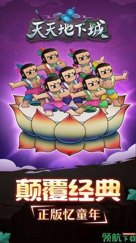 天天地下城安卓版截图3