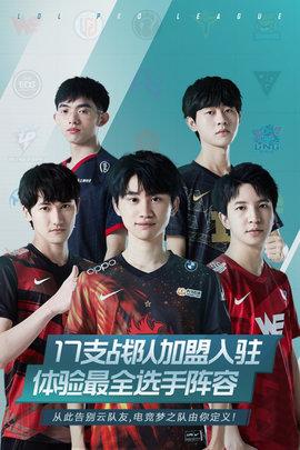 英雄联盟电竞经理正式版截图1