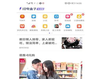 闪电盒子极速版最新版