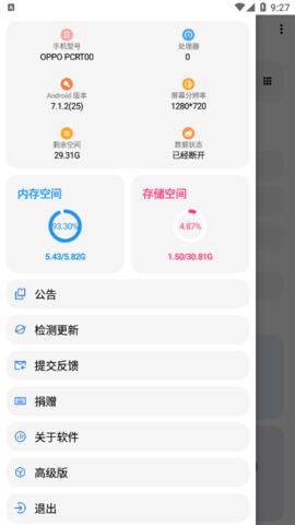 LT画质助手最新版1000陀螺仪版