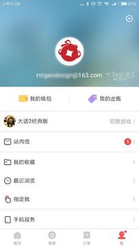 网易藏宝阁app