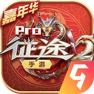 征途2手游官方版