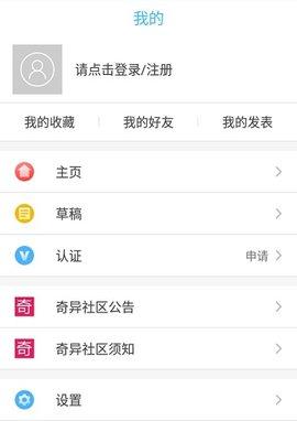 奇异社区(游戏辅助资源社区)安卓版