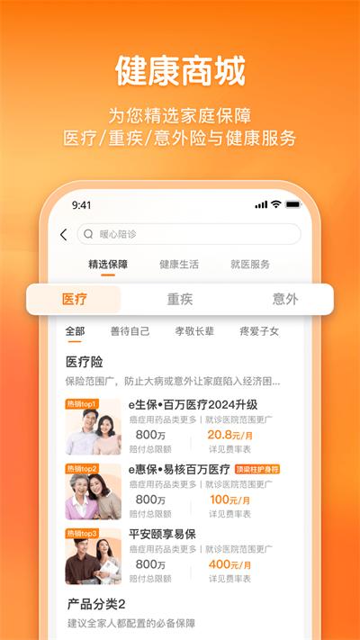 平安健康保险官方版app截图3