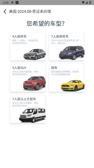 惠租车2024官方版