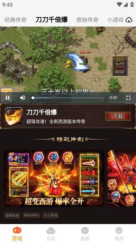 上士云游戏助手APP最新版2024截图3