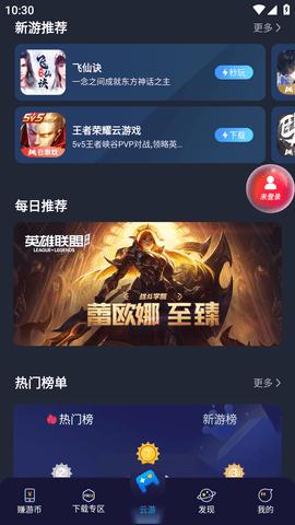 联通畅游畅享版截图0