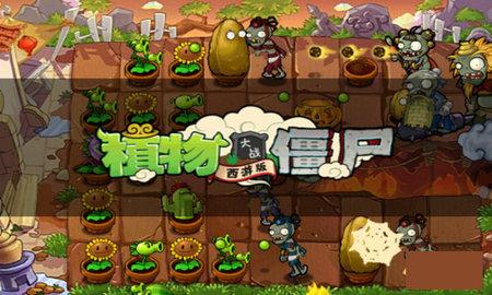 植物大战僵尸西游龙宫版无敌版截图0